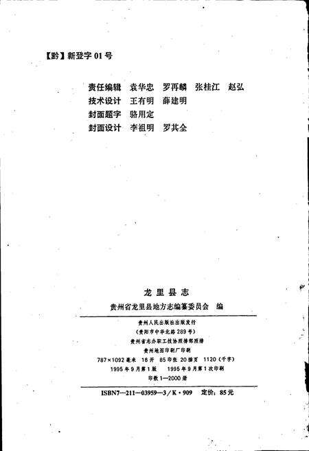 《龙里县志》.pdf电子版_贵州省志预览图2