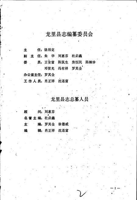 《龙里县志》.pdf电子版_贵州省志预览图3