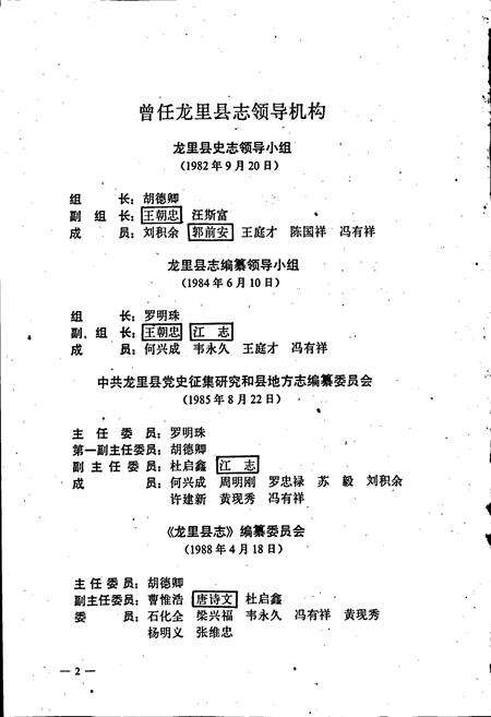 《龙里县志》.pdf电子版_贵州省志预览图4