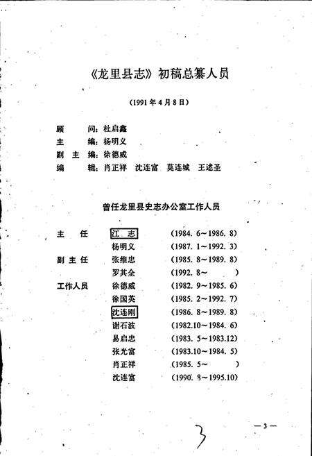 《龙里县志》.pdf电子版_贵州省志预览图5