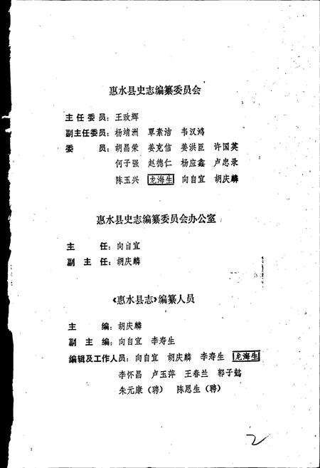 《惠水县志》.pdf电子版_贵州省志预览图4