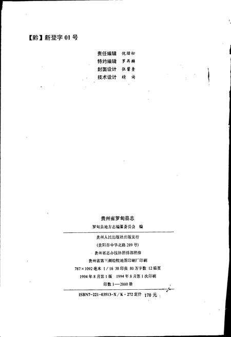 《罗甸县志》.pdf电子版_贵州省志预览图2