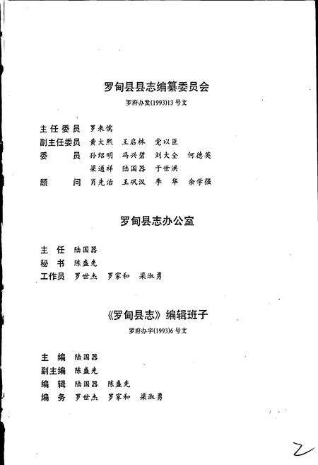 《罗甸县志》.pdf电子版_贵州省志预览图3