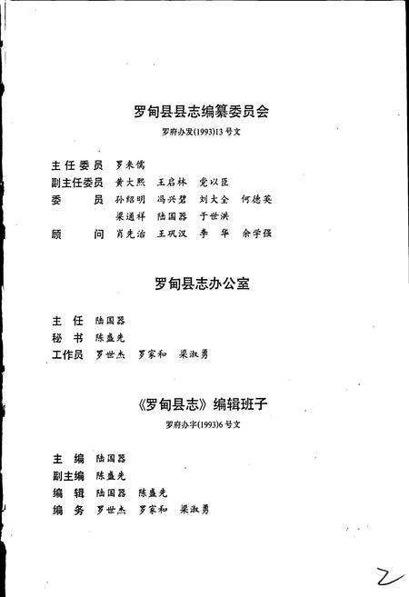 《罗甸县志》.pdf电子版_贵州省志预览图4