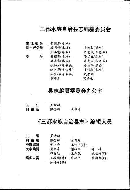 《三都水族自治县志》.pdf电子版_贵州省志预览图3