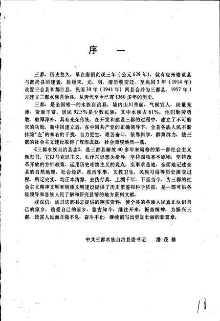 《三都水族自治县志》.pdf电子版_贵州省志预览图5