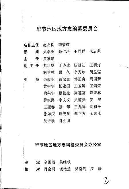 《毕节地区志 地理志》.pdf电子版_贵州省志预览图3