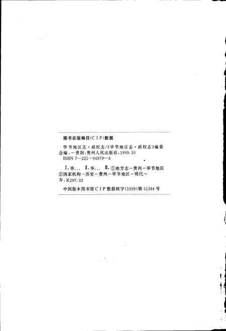 《毕节地区志 政权志》.pdf电子版_贵州省志预览图2