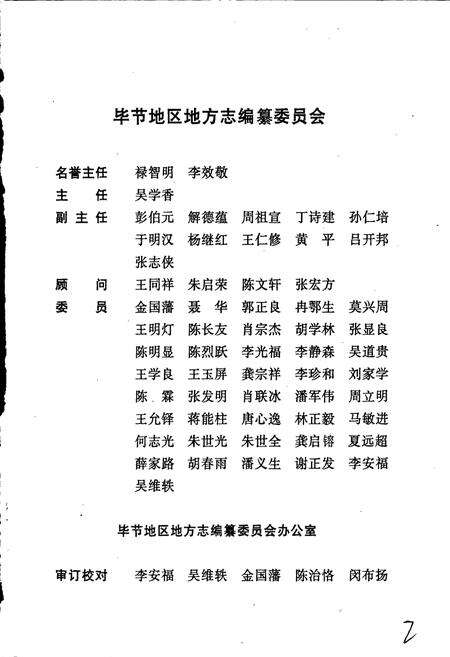 《毕节地区志 政权志》.pdf电子版_贵州省志预览图3