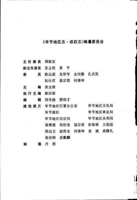 《毕节地区志 政权志》.pdf电子版_贵州省志预览图5