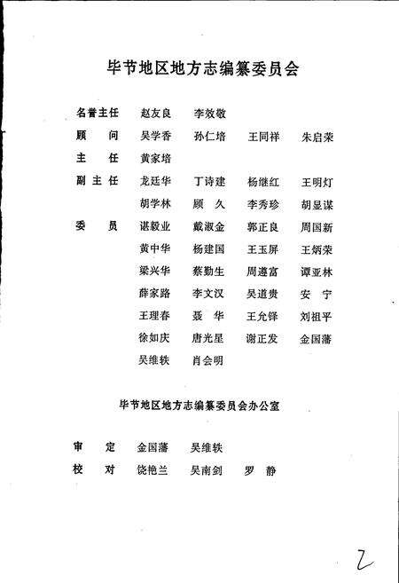 《毕节地区志 大事记》.pdf电子版_贵州省志预览图4