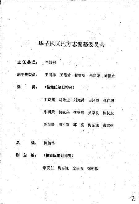 《毕节地区志 人物志》.pdf电子版_贵州省志预览图2