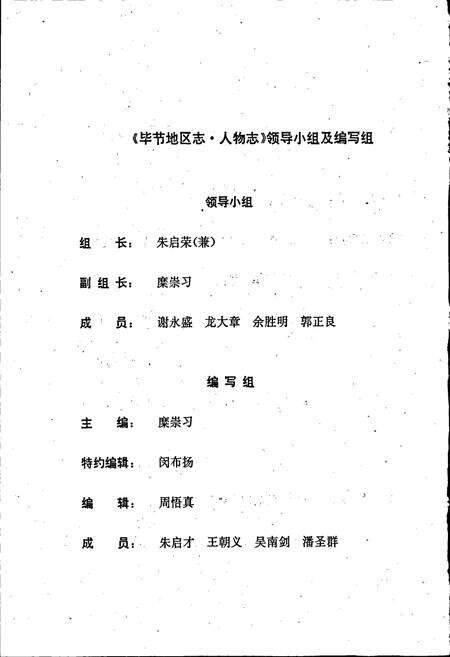 《毕节地区志 人物志》.pdf电子版_贵州省志预览图3