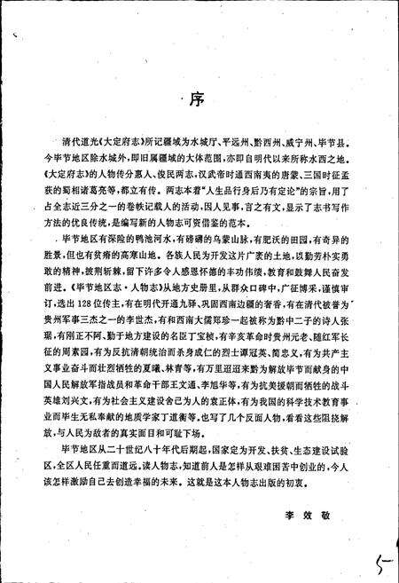 《毕节地区志 人物志》.pdf电子版_贵州省志预览图4