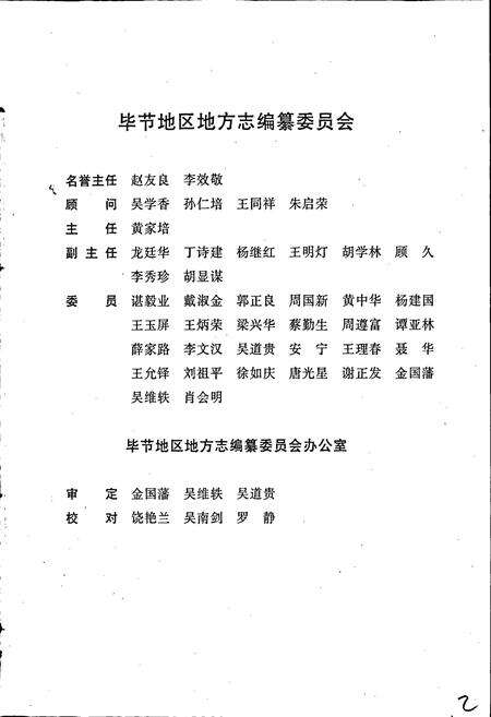 《毕节地区志 劳动志》.pdf电子版_贵州省志预览图3