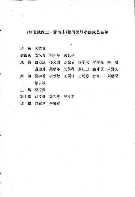 《毕节地区志 劳动志》.pdf电子版_贵州省志预览图4