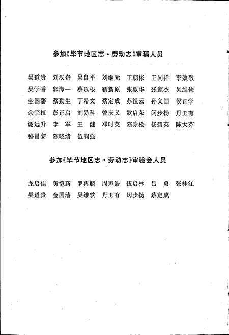 《毕节地区志 劳动志》.pdf电子版_贵州省志预览图5