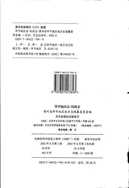 《毕节地区志 民政志》.pdf电子版_贵州省志预览图2