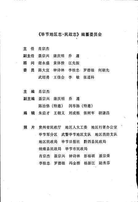 《毕节地区志 民政志》.pdf电子版_贵州省志预览图5