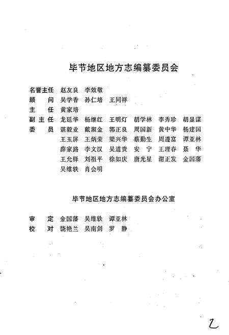 《毕节地区志 计划志》.pdf电子版_贵州省志预览图3