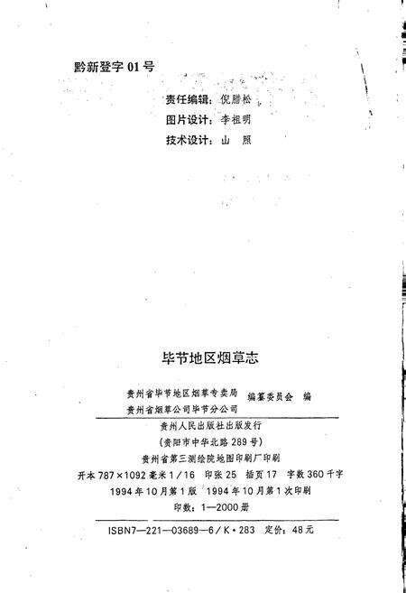 《毕节地区烟草志》.pdf电子版_贵州省志预览图2