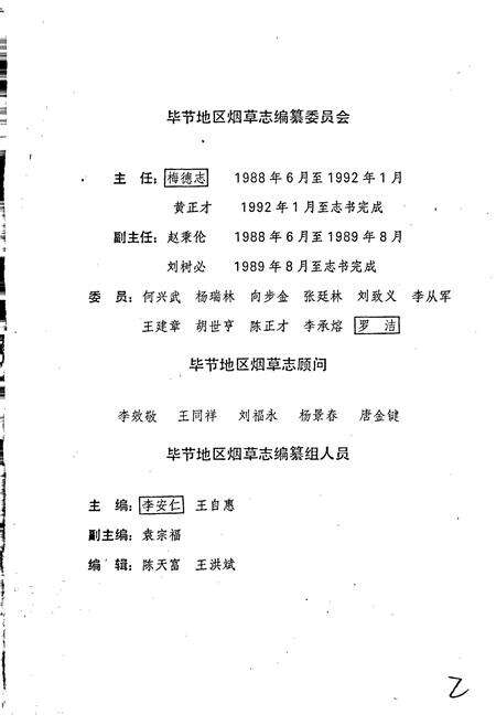 《毕节地区烟草志》.pdf电子版_贵州省志预览图3