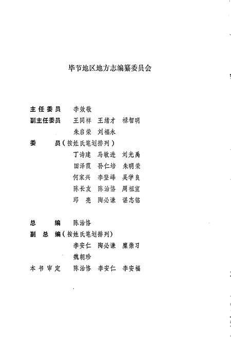 《毕节地区志 金融志》.pdf电子版_贵州省志预览图3