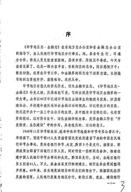 《毕节地区志 金融志》.pdf电子版_贵州省志预览图4