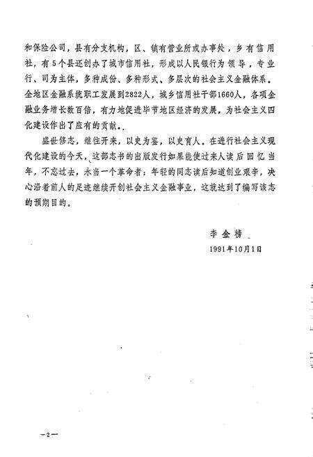 《毕节地区志 金融志》.pdf电子版_贵州省志预览图5