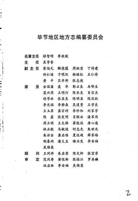 《毕节地区志 财政志》.pdf电子版_贵州省志预览图3