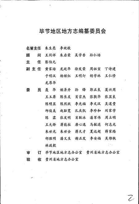 《毕节地区志 建设建筑志》.pdf电子版_贵州省志预览图3