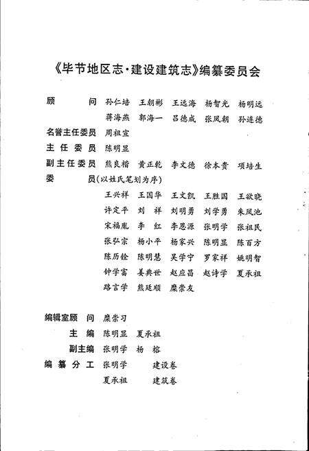 《毕节地区志 建设建筑志》.pdf电子版_贵州省志预览图4