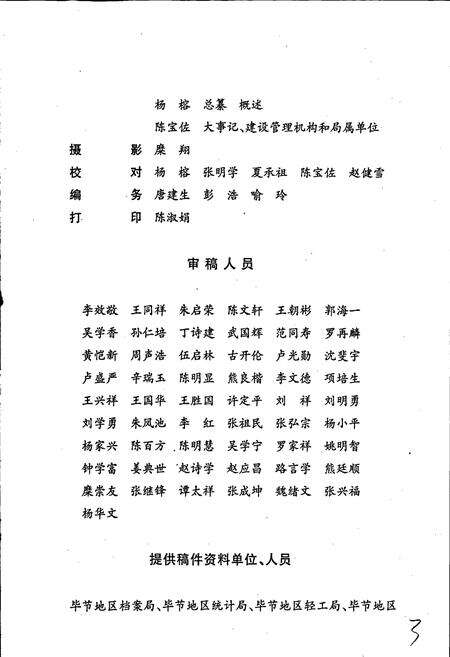《毕节地区志 建设建筑志》.pdf电子版_贵州省志预览图5