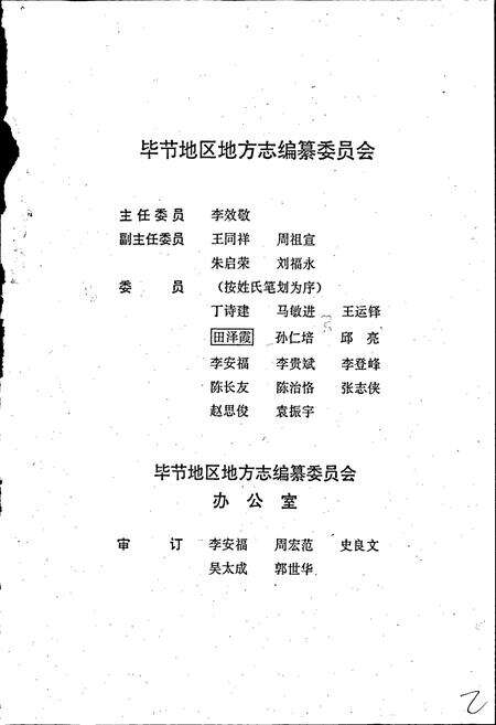 《毕节地区志 交通志》.pdf电子版_贵州省志预览图3