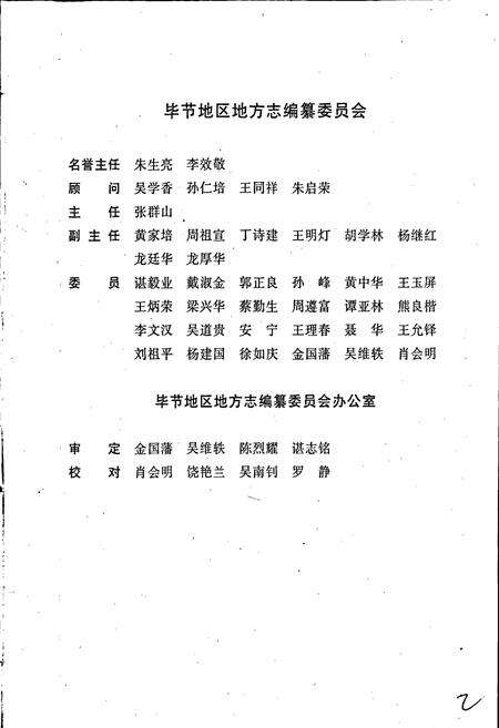 《毕节地区志 农牧渔业志》.pdf电子版_贵州省志预览图3