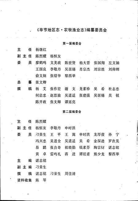 《毕节地区志 农牧渔业志》.pdf电子版_贵州省志预览图4