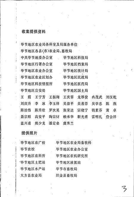 《毕节地区志 农牧渔业志》.pdf电子版_贵州省志预览图5