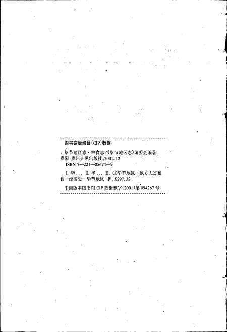 《毕节地区志 粮食志》.pdf电子版_贵州省志预览图2