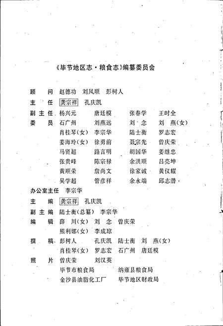 《毕节地区志 粮食志》.pdf电子版_贵州省志预览图5