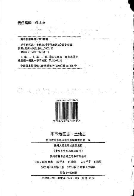 《毕节地区志 土地志》.pdf电子版_贵州省志预览图2