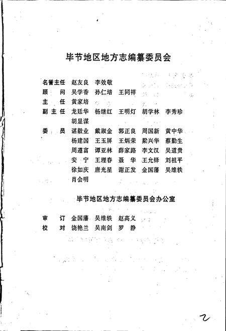 《毕节地区志 土地志》.pdf电子版_贵州省志预览图3
