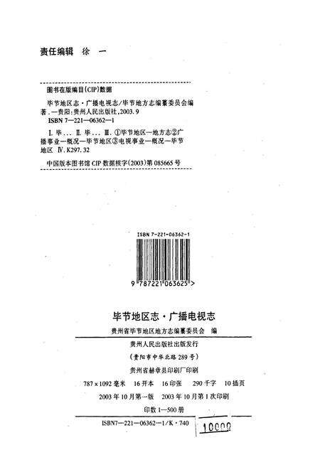 《毕节地区志 广播电视志》.pdf电子版_贵州省志预览图2