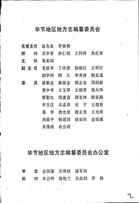 《毕节地区志 广播电视志》.pdf电子版_贵州省志预览图3