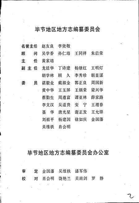 《毕节地区志 广播电视志》.pdf电子版_贵州省志预览图4