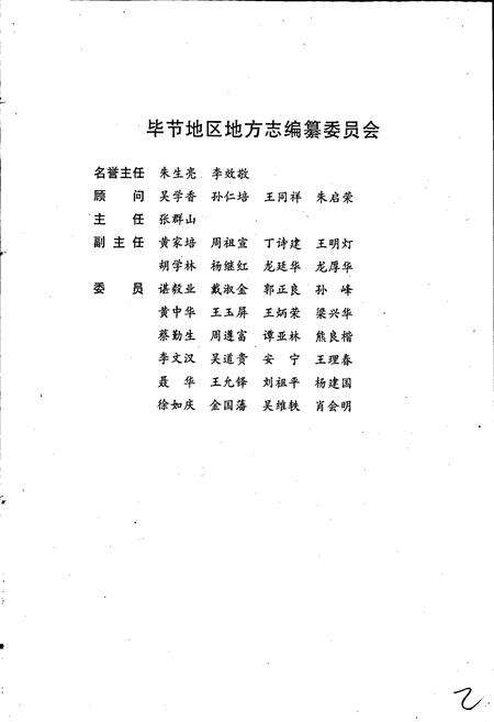 《毕节地区志 文化艺术新闻出版志》.pdf电子版_贵州省志预览图3