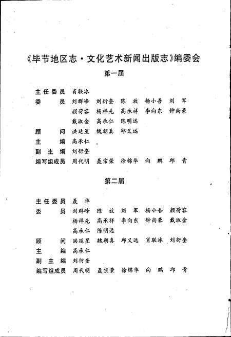 《毕节地区志 文化艺术新闻出版志》.pdf电子版_贵州省志预览图4