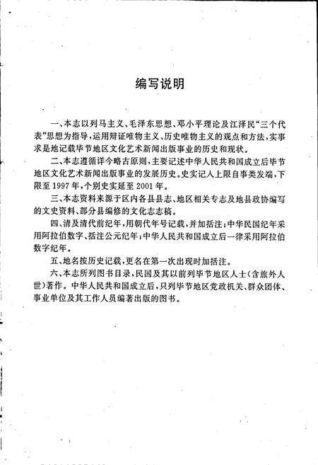 《毕节地区志 文化艺术新闻出版志》.pdf电子版_贵州省志预览图5