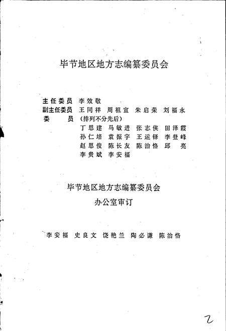 《毕节地区志 教育志》.pdf电子版_贵州省志预览图2