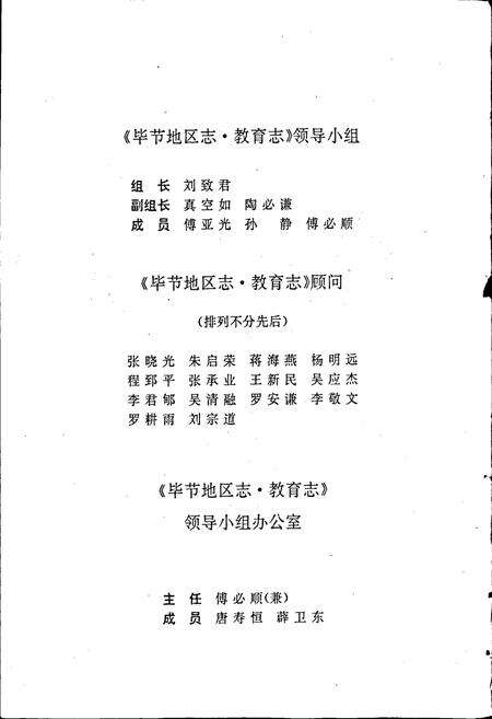 《毕节地区志 教育志》.pdf电子版_贵州省志预览图3