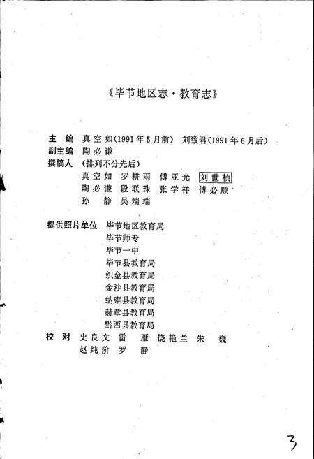 《毕节地区志 教育志》.pdf电子版_贵州省志预览图4